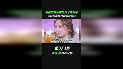 娱乐吃瓜黄明昊是谁,娱乐吃瓜界的“瓜王”揭秘