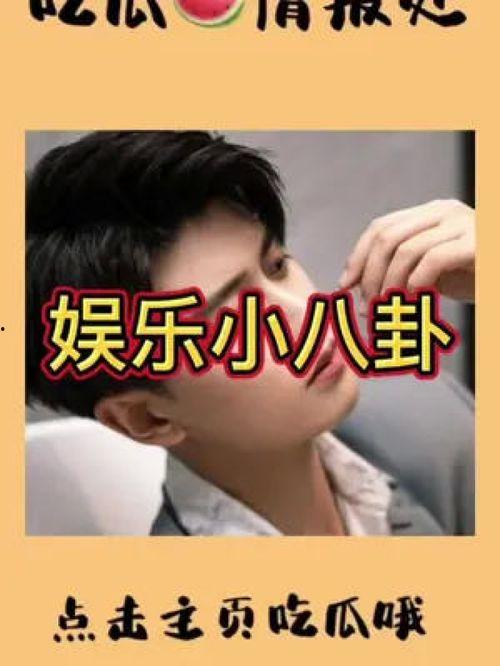 娱乐明星吃瓜专栏,明星们的“吃瓜”日常