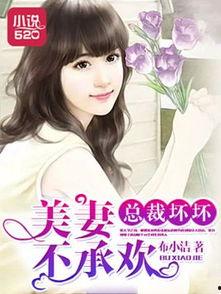 娱乐吃瓜酱妻子小说阅读